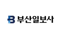 부산일보사