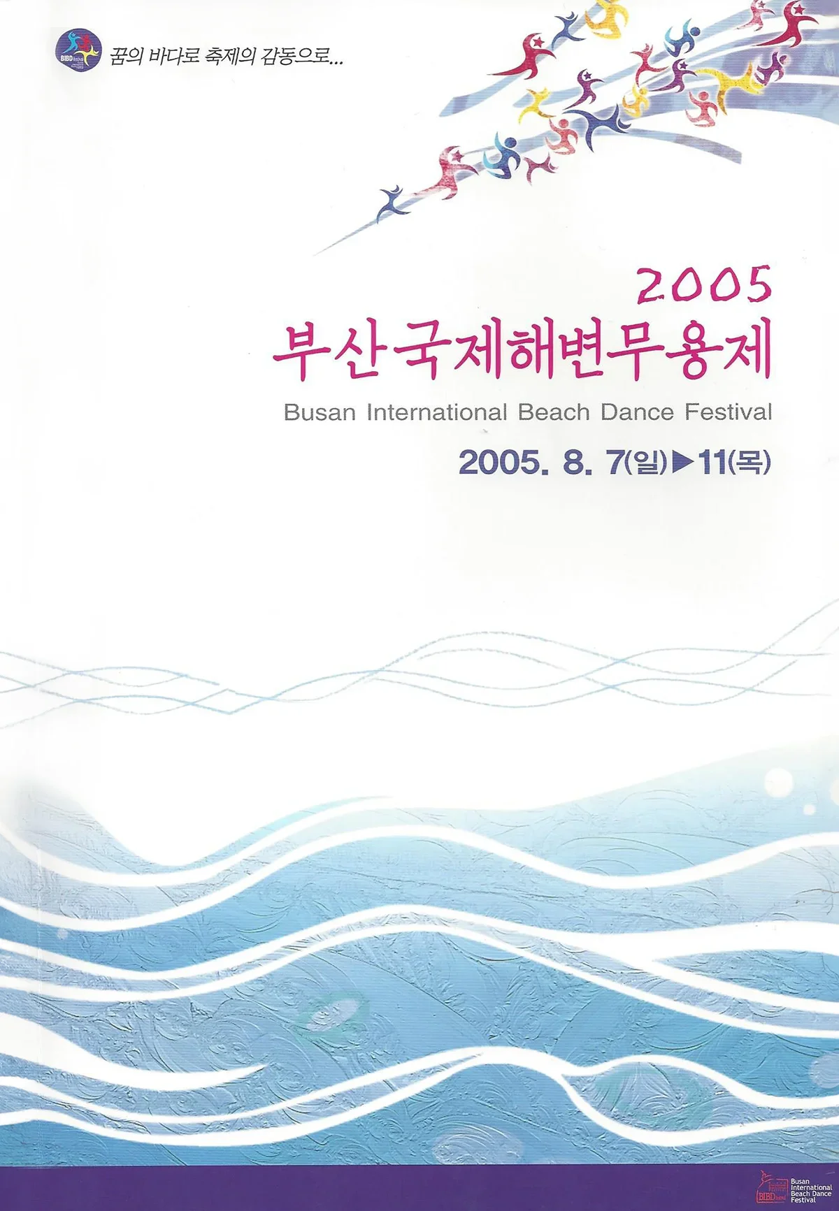 무용제 포스터