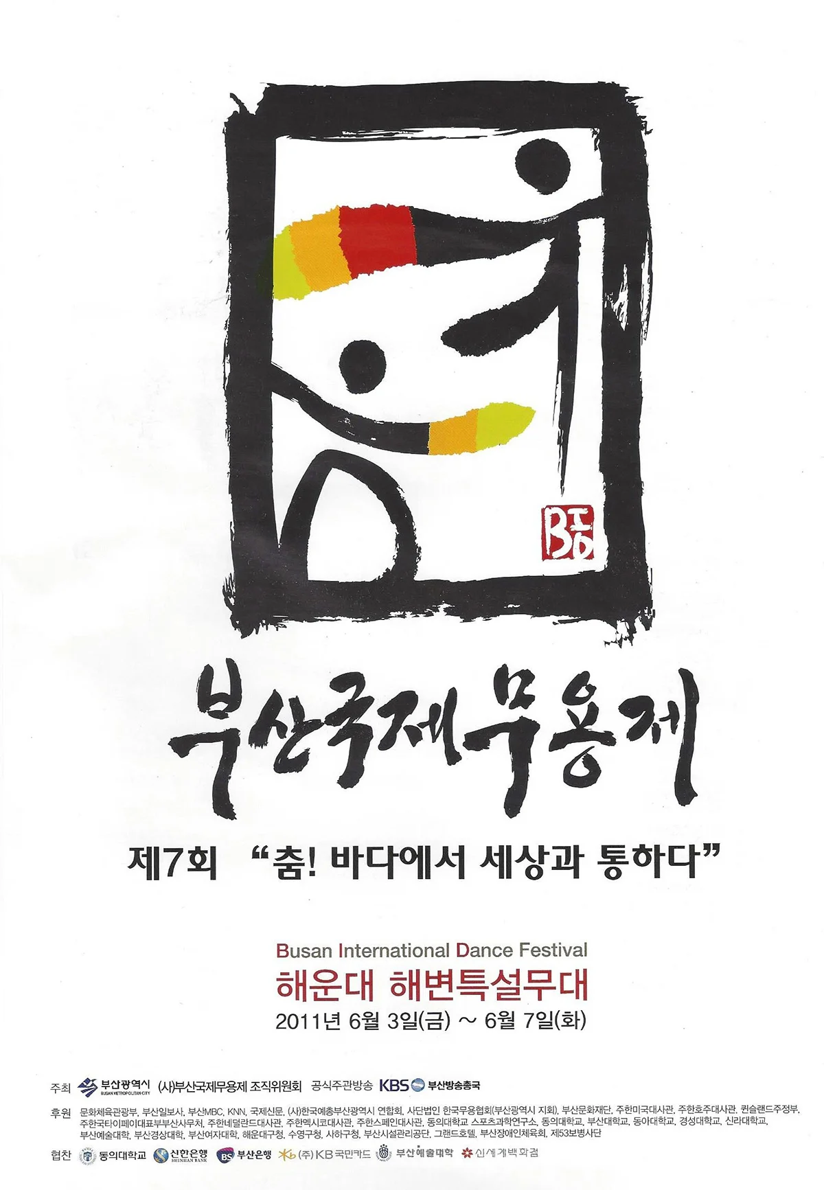 무용제 포스터