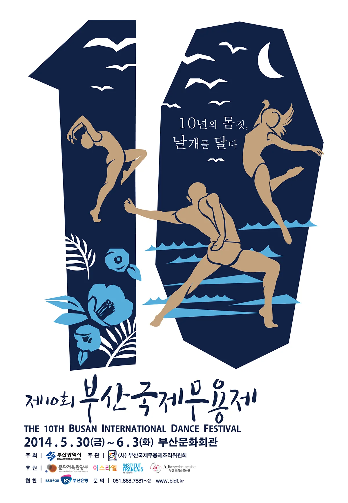 무용제 포스터