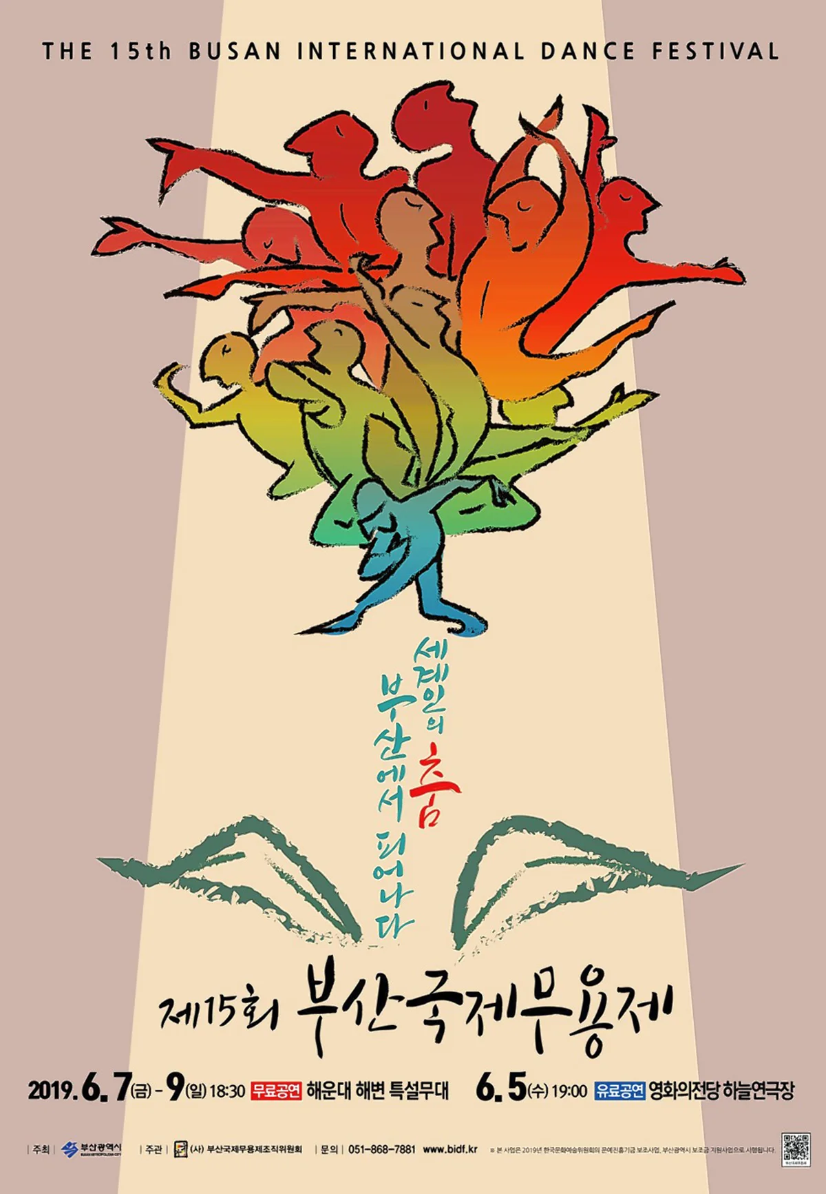 무용제 포스터