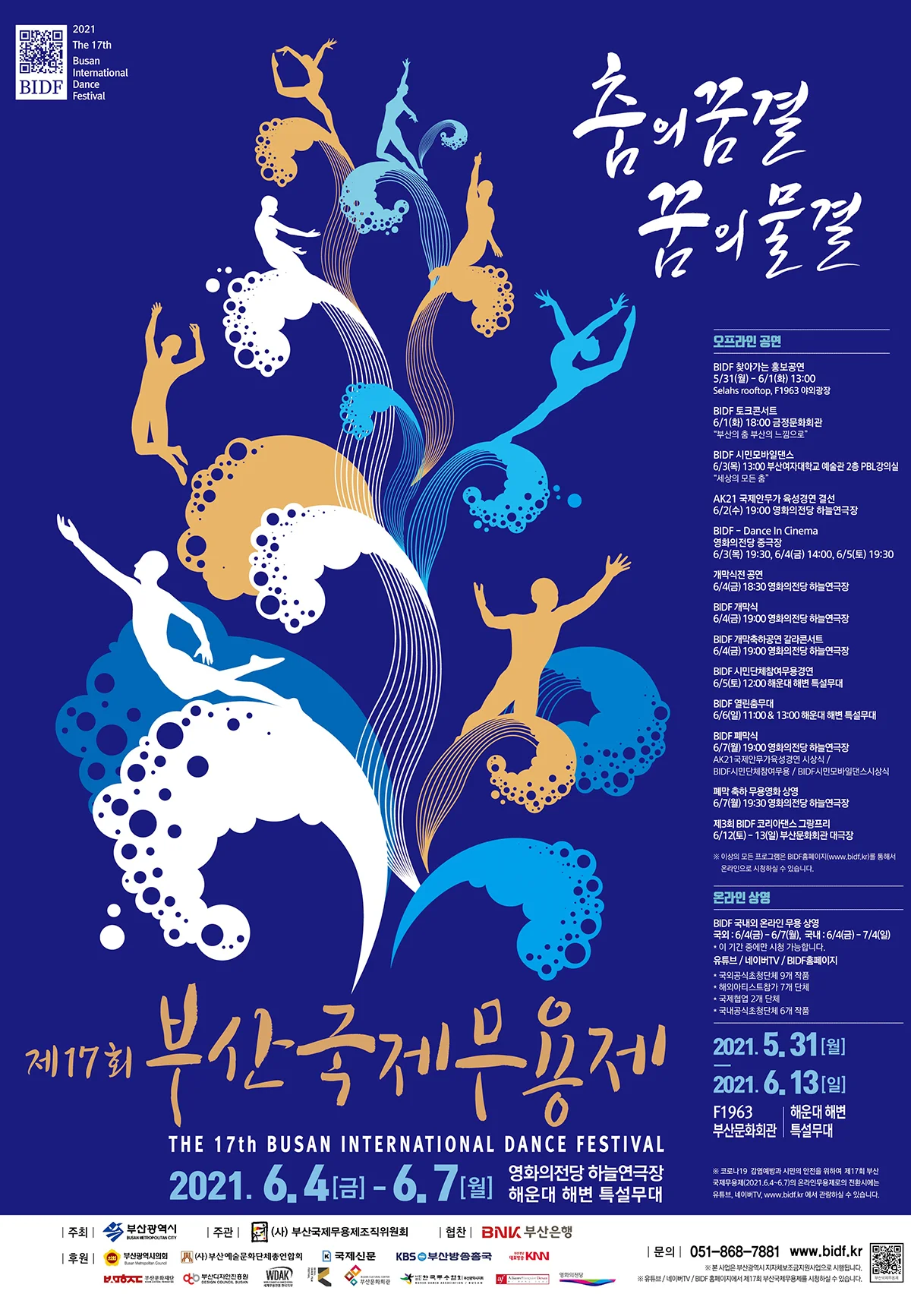 무용제 포스터