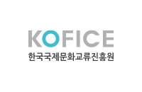 한국국제문화교류진흥원로고